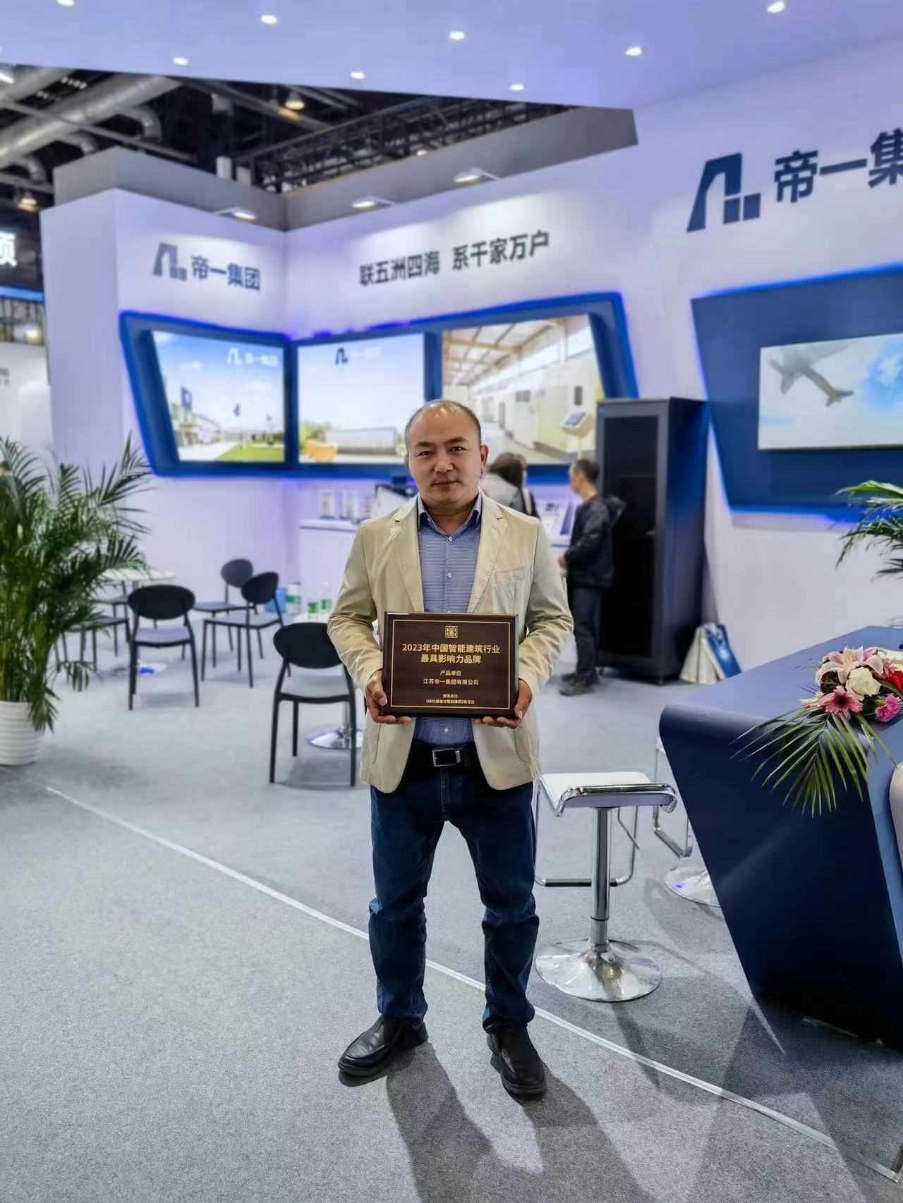 江苏亚洲国际游戏官网集团荣获2023年智能建筑行业 最具影响力品牌(图2)