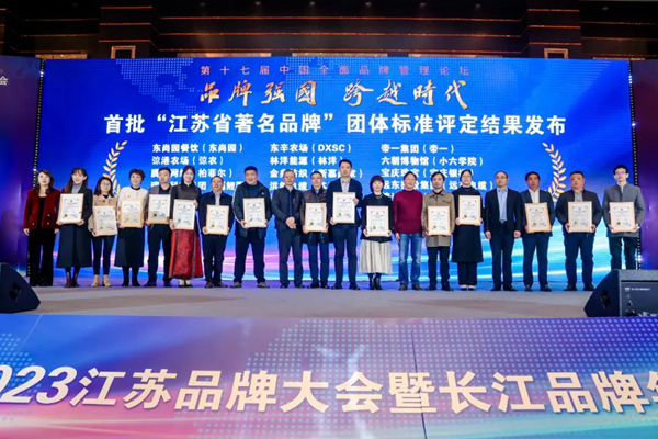 喜报！江苏亚洲国际游戏官网集团获授首批“江苏省著名品牌”(图1)