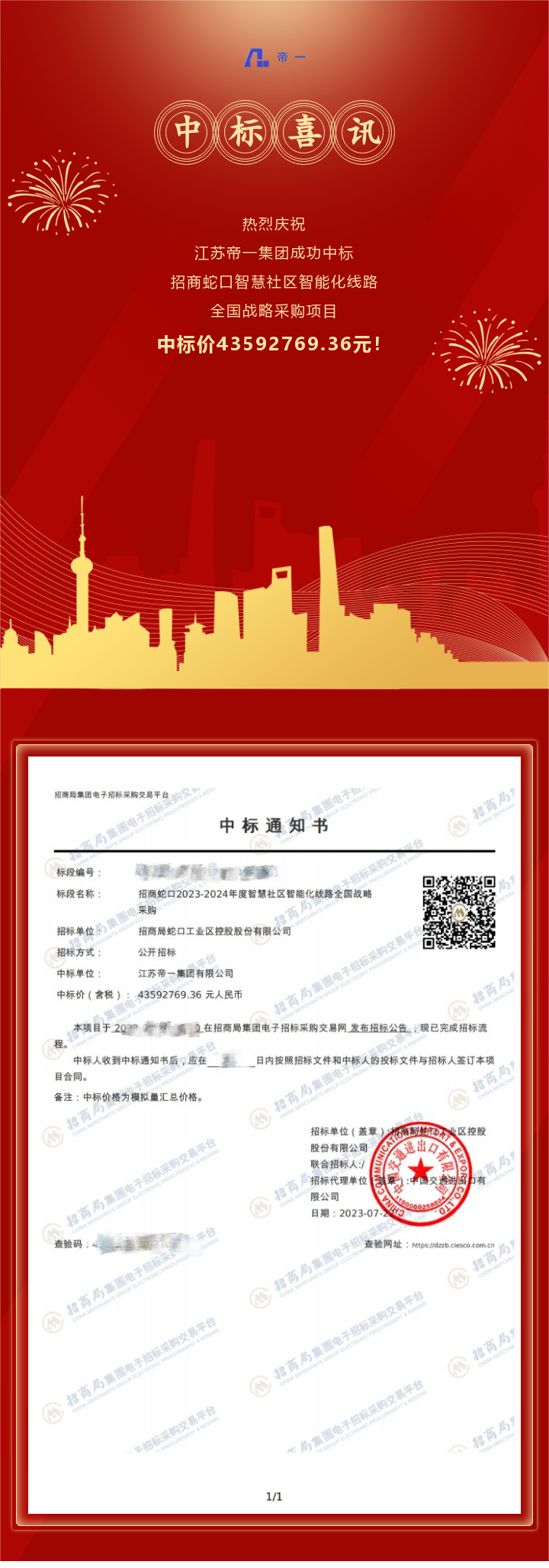 中标喜讯！凝心聚力，，，，，，再传捷报！