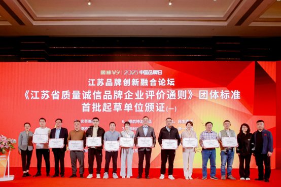 喜报！江苏亚洲国际游戏官网集团获《江苏省质量诚信品牌企业评价通则》团体标准起草单位、2023年获得首批“江苏省著名品牌”(图3)