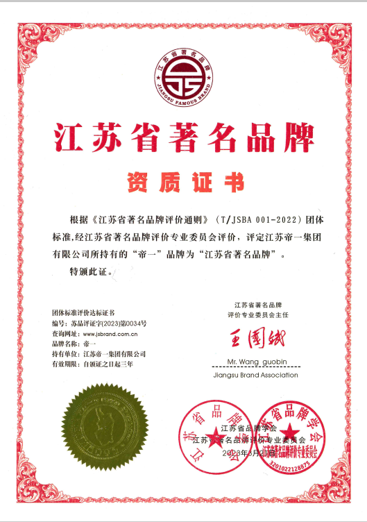 喜报！江苏亚洲国际游戏官网集团获《江苏省质量诚信品牌企业评价通则》团体标准起草单位、2023年获得首批“江苏省著名品牌”(图5)