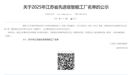 江苏亚洲国际游戏官网集团：智能制造与数字化转型再传捷报，，，，，连获江苏省先进级智能工厂、江苏省智能制造车间和五星级上云企业认定(图1)