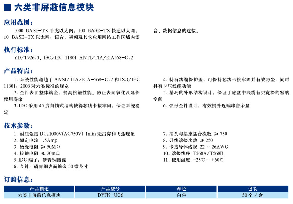 六类非屏蔽信息模浚浚浚浚浚？(图1)